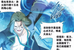 萧炎漫画,热血少年炼丹师的奇幻冒险之旅