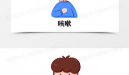 感冒图片漫画,漫画揭示病毒入侵的“囧”态