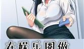 吃瓜娱乐圈渣男小说,娱乐圈渣男的爱恨纠葛