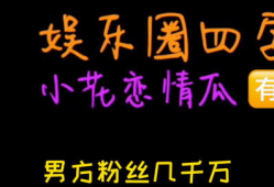 娱乐圈吃瓜爆料七字真言,幕后真相大曝光
