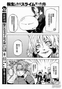 关于我转生后成为史莱姆的那件事漫画