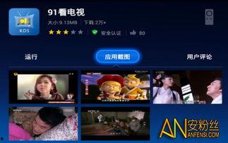 91手机看电视直播,畅享海量电视节目，尽在掌握